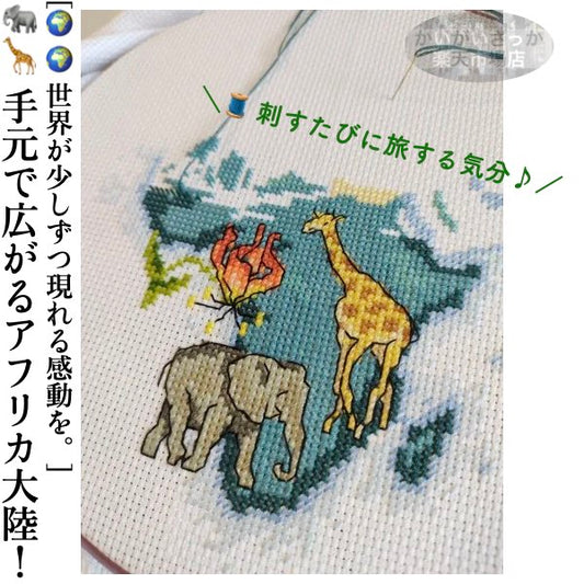青キャンパス 刺繍キット クロスステッチ 世界地図 動物 生物 14CT 18CT DIY 刺しゅうキット ししゅう おしゃれ 手芸 手作り 手芸キット ハンドメイド かわいい 北欧