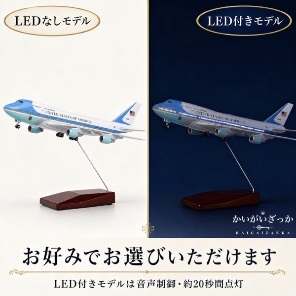 エアフォースワン 大統領専用機 模型 ボーイング 747 航空機 国際航空 コレクション 1/150スケール 航空機 ダイキャスト ライト 47cm 大サイズ 飛行機 飾り インテリア プレゼント USA