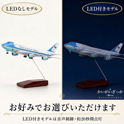 エアフォースワン 大統領専用機 模型 ボーイング 747 航空機 国際航空 コレクション 1/150スケール 航空機 ダイキャスト ライト 47cm 大サイズ 飛行機 飾り インテリア プレゼント USA