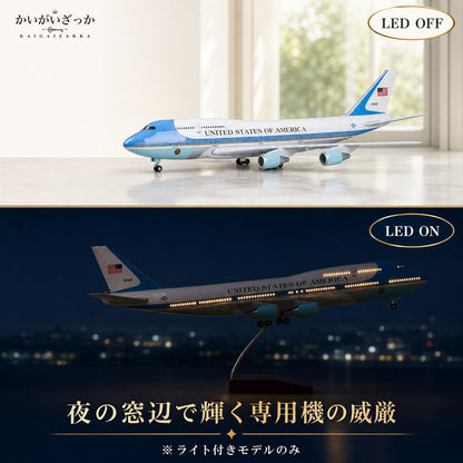 エアフォースワン 大統領専用機 模型 ボーイング 747 航空機 国際航空 コレクション 1/150スケール 航空機 ダイキャスト ライト 47cm 大サイズ 飛行機 飾り インテリア プレゼント USA