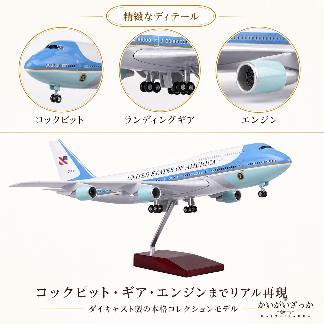 エアフォースワン 大統領専用機 模型 ボーイング 747 航空機 国際航空 コレクション 1/150スケール 航空機 ダイキャスト ライト 47cm 大サイズ 飛行機 飾り インテリア プレゼント USA