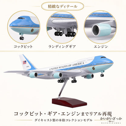 エアフォースワン 大統領専用機 模型 ボーイング 747 航空機 国際航空 コレクション 1/150スケール 航空機 ダイキャスト ライト 47cm 大サイズ 飛行機 飾り インテリア プレゼント USA