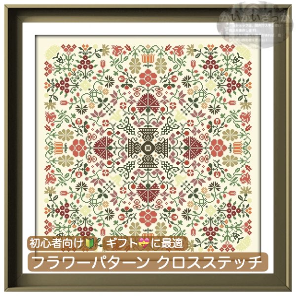 刺繍キット クロスステッチ フラワーパターン クロスステッチキット 北欧 おしゃれ インテリア かわいい ギフト ハンドメイド 手芸用品 クロス ステッチ キット