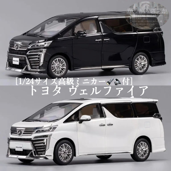 ミニカー ヴェルファイア 1/24サイズ ドア開閉 ライト点灯 プルバック おもちゃ 子供 飾り 置物 大人用コレクション