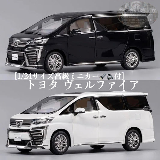 ミニカー ヴェルファイア 1/24サイズ ドア開閉 ライト点灯 プルバック おもちゃ 子供 飾り 置物 大人用コレクション