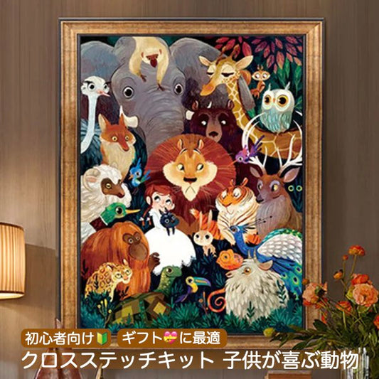 クロスステッチ 刺繍キット シルク糸使用 世界動物園シリーズ（ライオン・フクロウ・象） 初心者向け 大迫力 ハンドメイド 北欧風 かわいい ギフト 手芸用品 インテリア おしゃれ ししゅう