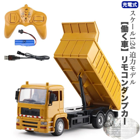 1/24 ラジコンカー RC 働く車 リモコン ダンプカー トラック 電動 充電式 迫力 車 おもちゃ 工事車両 子供 男の子 知育玩具 こどもの日 誕生日 プレゼント ギフト
