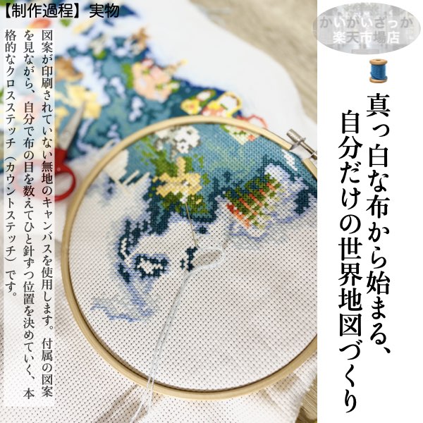 刺繍キット クロスステッチ 世界地図 動物 生物 14CT 18CT DIY 刺しゅうキット ししゅう おしゃれ 手芸 手作り 手芸キット ハンドメイド かわいい 北欧