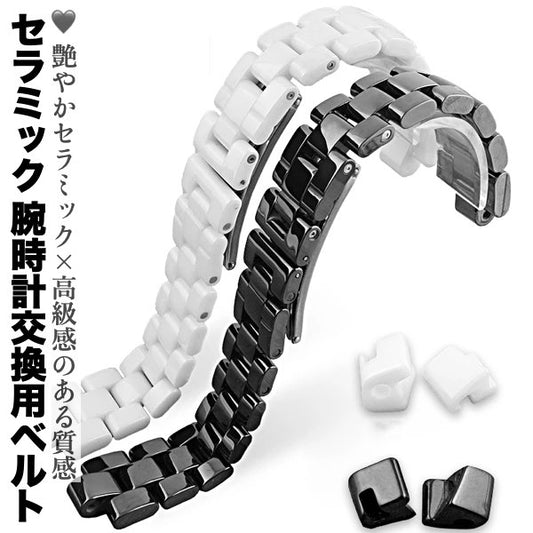 腕時計ベルト セラミック 16mm/19mm ブラック・ホワイト 交換用バンド／高級感◎ メンズ レディース兼用 折りたたみ式バックル ツール付き 時計バンド 北欧風ベルト 替えベルト