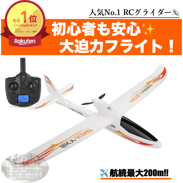 飛行機 RC グライダー F959S ラジコン 2.4g 3ch gyroリモコン リモートコントロール Wltoys 初心者向け 長時間 トイヘリ 頑丈 超軽量 室外リモコン飛行機 高速 大サイズ アウトドア