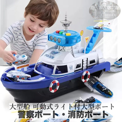 大型船 警察 小型船 男の子 おもちゃ ギフト 子供