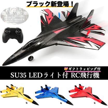 ラジコン 飛行機 子供 初心者 ジェット SU-35 飛行機2.4G FX620 グライダー リモートコントロール 戦闘機 グライダー 飛行機 男の子 おもちゃ LED ライト
