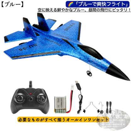 ラジコン 飛行機 子供 初心者 ジェット SU-35 飛行機2.4G FX620 グライダー リモートコントロール 戦闘機 グライダー 飛行機 男の子 おもちゃ LED ライト