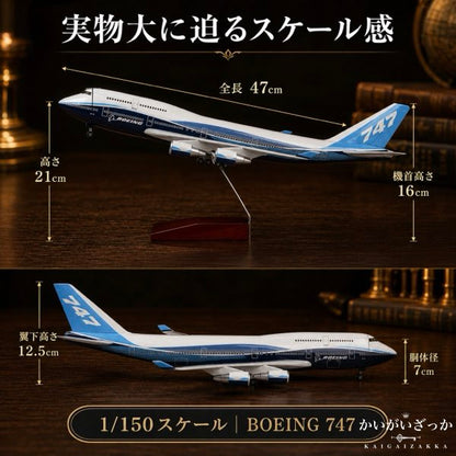 B747 模型 飛行機 1/150スケール 47cm 完成品 飾れる航空機 インテリア ギフト プレゼントに◎ ANA風 ボーイング 航空模型 航空機 国際航空 コレクション
