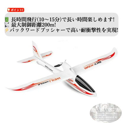 飛行機 RC グライダー F959S ラジコン 2.4g 3ch gyroリモコン リモートコントロール Wltoys 初心者向け 長時間 トイヘリ 頑丈 超軽量 室外リモコン飛行機 高速 大サイズ アウトドア