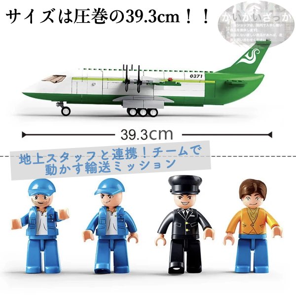 ブロック 飛行機 貨物 レゴ 互換 貨物航空機 知育玩具 航空モデル 都市セット383ピース Airbus ビルディング