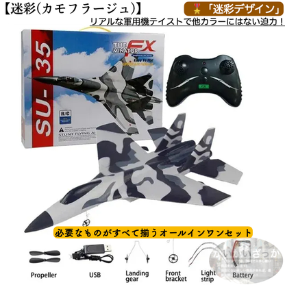 ラジコン 飛行機 子供 初心者 ジェット SU-35 飛行機2.4G FX620 グライダー リモートコントロール 戦闘機 グライダー 飛行機 男の子 おもちゃ LED ライト