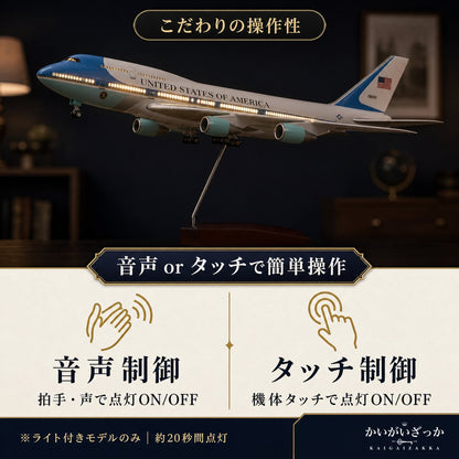 エアフォースワン 大統領専用機 模型 ボーイング 747 航空機 国際航空 コレクション 1/150スケール 航空機 ダイキャスト ライト 47cm 大サイズ 飛行機 飾り インテリア プレゼント USA