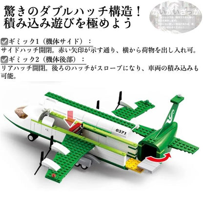 ブロック 飛行機 貨物 レゴ 互換 貨物航空機 知育玩具 航空モデル 都市セット383ピース Airbus ビルディング