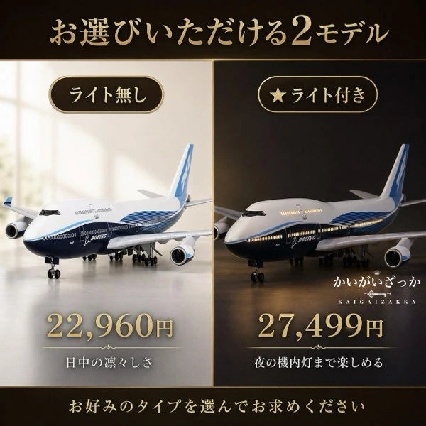 B747 模型 飛行機 1/150スケール 47cm 完成品 飾れる航空機 インテリア ギフト プレゼントに◎ ANA風 ボーイング 航空模型 航空機 国際航空 コレクション