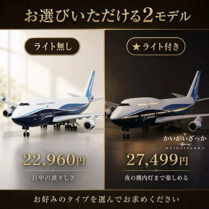 B747 模型 飛行機 1/150スケール 47cm 完成品 飾れる航空機 インテリア ギフト プレゼントに◎ ANA風 ボーイング 航空模型 航空機 国際航空 コレクション