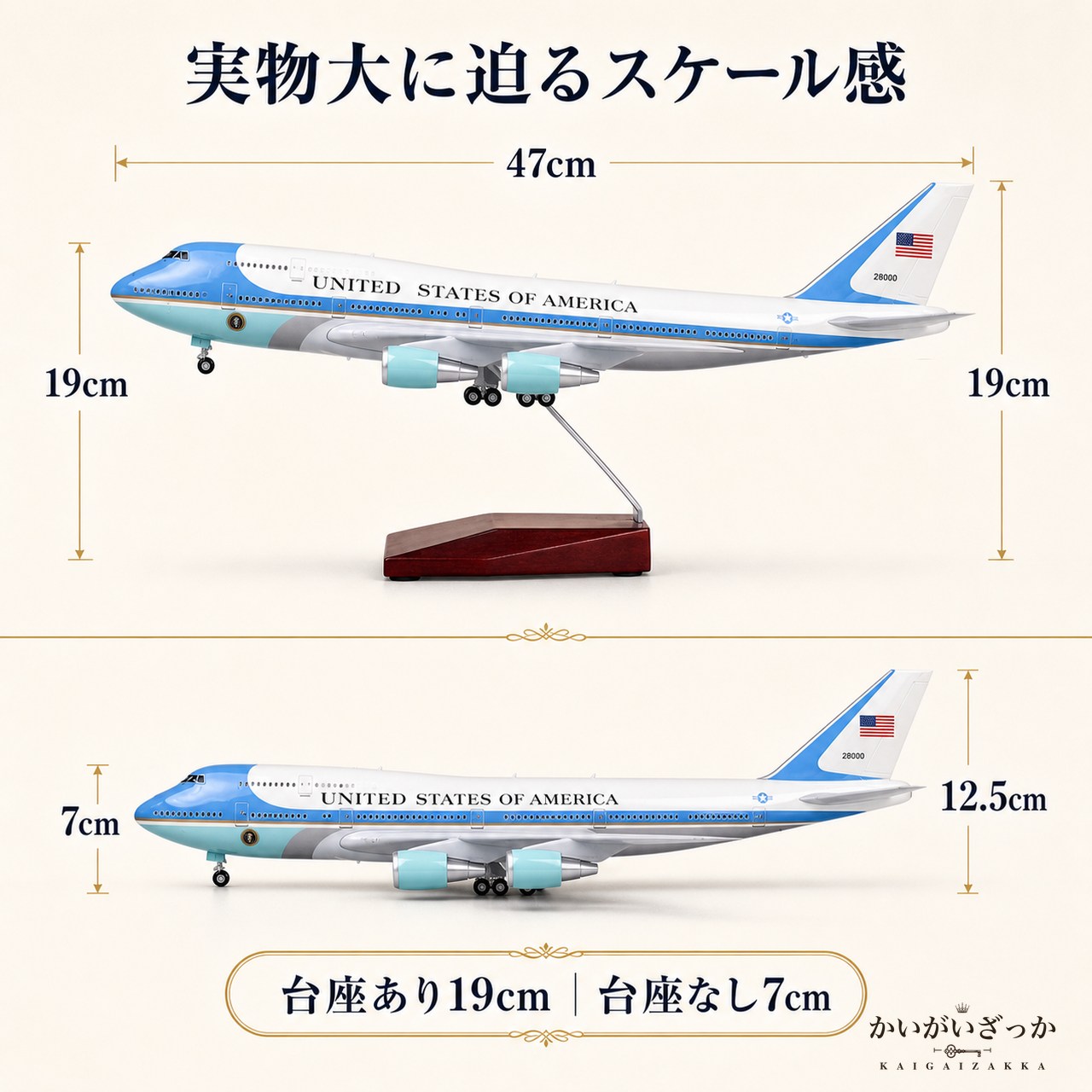 エアフォースワン 大統領専用機 模型 ボーイング 747 航空機 国際航空 コレクション 1/150スケール 航空機 ダイキャスト ライト 47cm 大サイズ 飛行機 飾り インテリア プレゼント USA