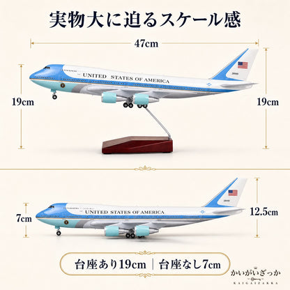 エアフォースワン 大統領専用機 模型 ボーイング 747 航空機 国際航空 コレクション 1/150スケール 航空機 ダイキャスト ライト 47cm 大サイズ 飛行機 飾り インテリア プレゼント USA