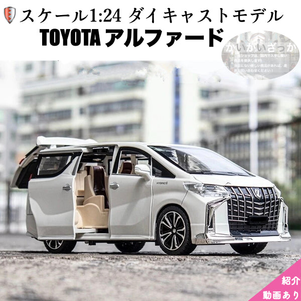 ミニカー アルファード トヨタ リアル コレクション 高級ミニカー 1:24スケール 金属製 音と光のシミュレーション クリスマス