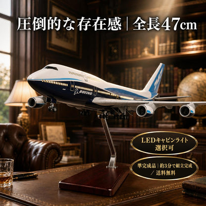 B747 模型 飛行機 1/150スケール 47cm 完成品 飾れる航空機 インテリア ギフト プレゼントに◎ ANA風 ボーイング 航空模型 航空機 国際航空 コレクション