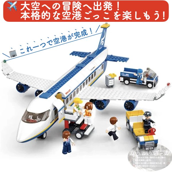 ブロック 飛行機 貨物 レゴ 互換 貨物航空機 ブルー 知育玩具 航空モデル 都市セット463ピース Airbus ビルディング 青