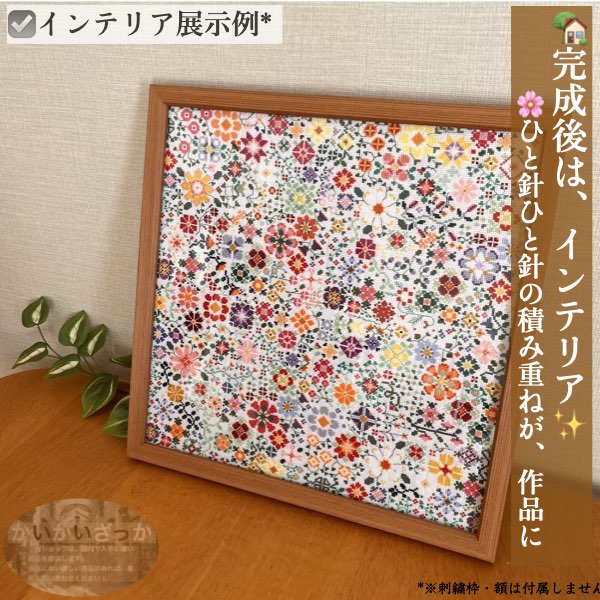 【記念日ギフトに最適!!】刺繍キット クロスステッチ 初心者 図案印刷 花柄 北欧風 おしゃれ 手芸セット インテリア ギフト 花 模様 カラフル 北欧 かわいい ハンドメイド 手芸用品 クロス ステッチ キット