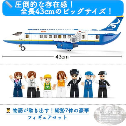 ブロック 飛行機 貨物 レゴ 互換 貨物航空機 ブルー 知育玩具 航空モデル 都市セット463ピース Airbus ビルディング 青