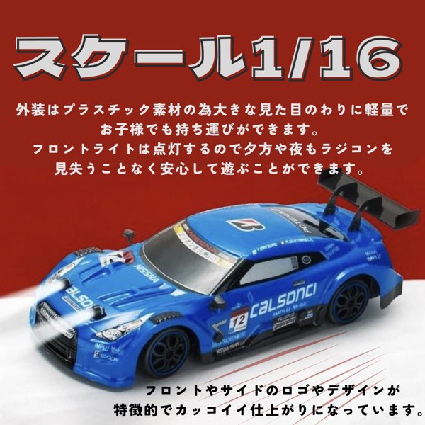 gtr ラジコン ドリフト 1:16 RC ドリフトレーシングカー 4WD 2.4G 高速 GTR lexusリモコン 最大 50 メートル 制御 距離 電子 趣味 おもちゃ クリスマス プレゼント