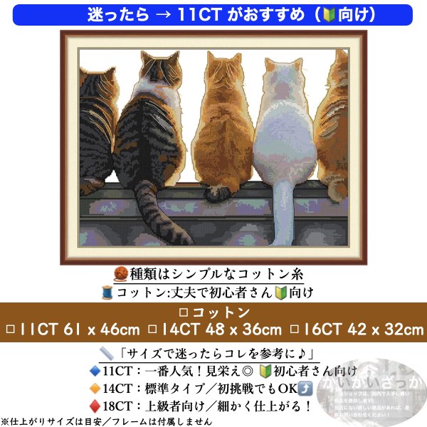 【5000円(税抜)以上で送料無料!】刺繍キット クロスステッチ 猫 後ろ姿 背中 11CT 14CT 16CT DIY ハンドメイド ししゅう 手芸 手作り 北欧 おしゃれ インテリア かわいい ギフト ハンドメイド クロス ステッチ キット