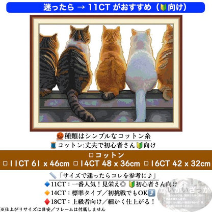 【5000円(税抜)以上で送料無料!】刺繍キット クロスステッチ 猫 後ろ姿 背中 11CT 14CT 16CT DIY ハンドメイド ししゅう 手芸 手作り 北欧 おしゃれ インテリア かわいい ギフト ハンドメイド クロス ステッチ キット
