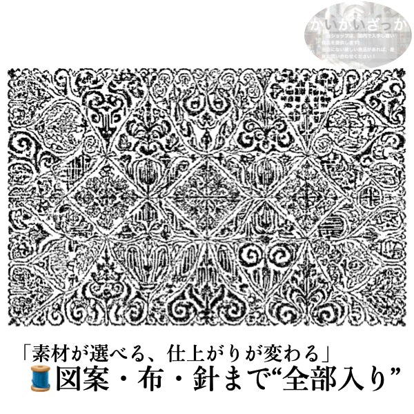 【5000円(税抜)以上で送料無料!】刺繍キット クロスステッチ ハート 黒 ブラック 大判 14CT 18CT 11CT 図案 布 針 付き コットン シルク 選べるサイズ