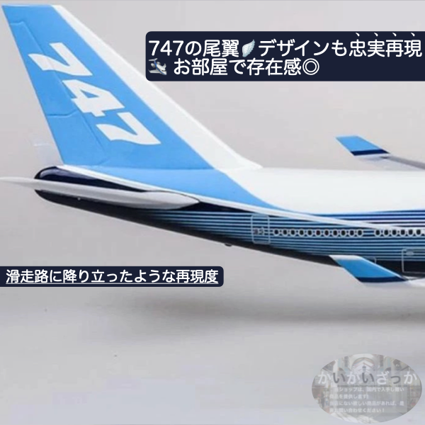 【送料無料!】B747 模型 飛行機 1/150スケール 47cm 完成品 飾れる航空機 インテリア ギフト プレゼントに◎ ANA風 ボーイング 航空模型 航空機 国際航空 コレクション