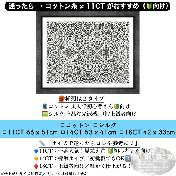 【5000円(税抜)以上で送料無料!】刺繍キット クロスステッチ ハート 黒 ブラック 大判 14CT 18CT 11CT 図案 布 針 付き コットン シルク 選べるサイズ