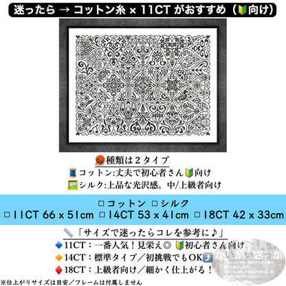 【5000円(税抜)以上で送料無料!】刺繍キット クロスステッチ ハート 黒 ブラック 大判 14CT 18CT 11CT 図案 布 針 付き コットン シルク 選べるサイズ