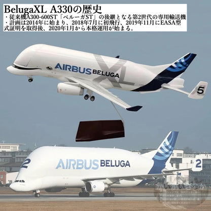 エアバス ベルーガ A330 模型 輸送航空機 1/150スケール 42cm 準完成品 飾れる航空機 開閉式貨物室 インテリア ギフト プレゼントに◎ 航空機 国際航空 コレクション