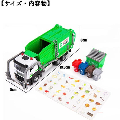 高級ミニカー ゴミ収集 1/32 トラック 車 モデル 都市ゴミ分別 衛生 クリアリング 車両 車モデル 音と光 子供のおもちゃ ギフト プレゼント