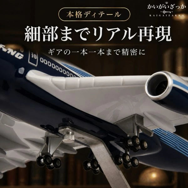 B747 模型 飛行機 1/150スケール 47cm 完成品 飾れる航空機 インテリア ギフト プレゼントに◎ ANA風 ボーイング 航空模型 航空機 国際航空 コレクション