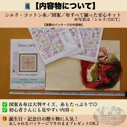 刺繍キット クロスステッチ フラワーパターン クロスステッチキット 北欧 おしゃれ インテリア かわいい ギフト ハンドメイド 手芸用品 クロス ステッチ キット