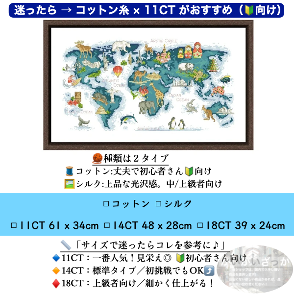 刺繍キット クロスステッチ 世界地図 動物 生物 14CT 18CT DIY 刺しゅうキット ししゅう おしゃれ 手芸 手作り 手芸キット ハンドメイド かわいい 北欧
