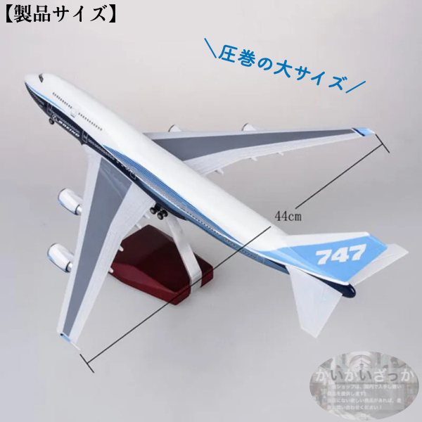 【送料無料!】B747 模型 飛行機 1/150スケール 47cm 完成品 飾れる航空機 インテリア ギフト プレゼントに◎ ANA風 ボーイング 航空模型 航空機 国際航空 コレクション