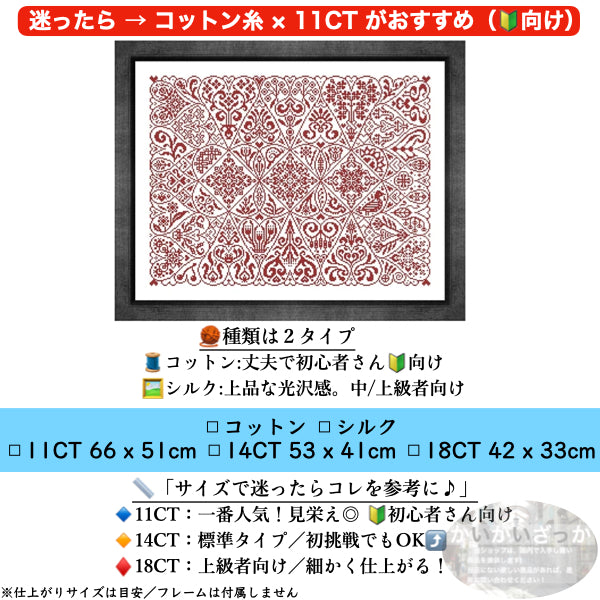 刺繍キット クロスステッチ ハート 赤 レッド 大判 14CT 18CT 11CT 針 付き コットン シルク 選べるサイズ