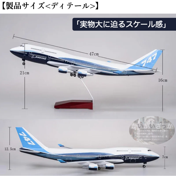【送料無料!】B747 模型 飛行機 1/150スケール 47cm 完成品 飾れる航空機 インテリア ギフト プレゼントに◎ ANA風 ボーイング 航空模型 航空機 国際航空 コレクション