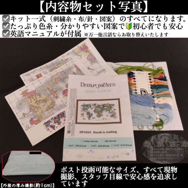 刺繍キット クロスステッチ 世界地図 動物 生物 14CT 18CT DIY 刺しゅうキット ししゅう おしゃれ 手芸 手作り 手芸キット ハンドメイド かわいい 北欧