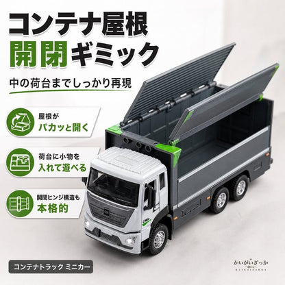 1/32 コンテナトラック ミニカー 音と光 ライト点灯 トレーラー 貨物車 ダイキャスト 合金 はたらくくるま 働く車 男の子 子供 知育玩具 おもちゃ 誕生日 クリスマス 入園 入学 こどもの日 プレゼント ギフト