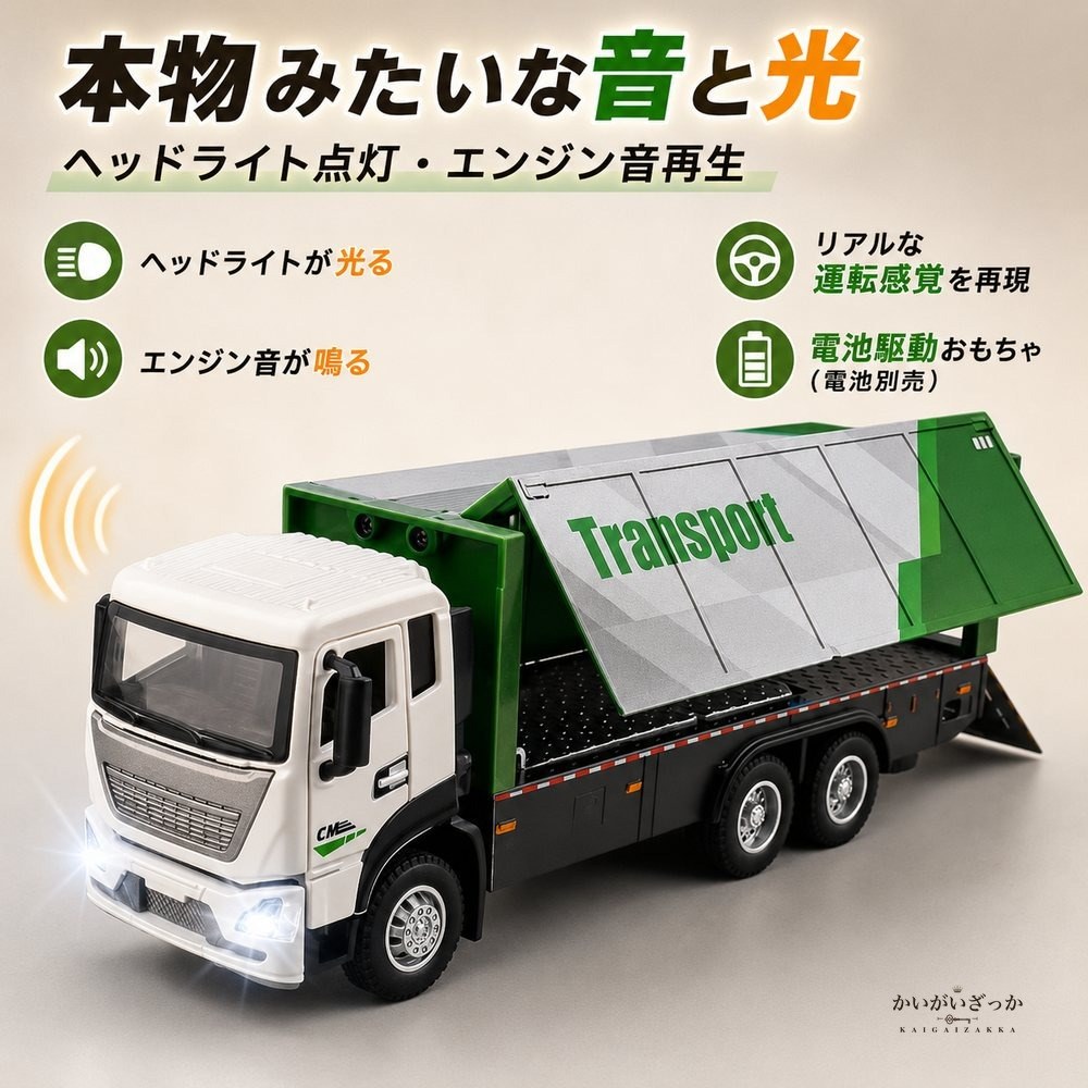 1/32 コンテナトラック ミニカー 音と光 ライト点灯 トレーラー 貨物車 ダイキャスト 合金 はたらくくるま 働く車 男の子 子供 知育玩具 おもちゃ 誕生日 クリスマス 入園 入学 こどもの日 プレゼント ギフト